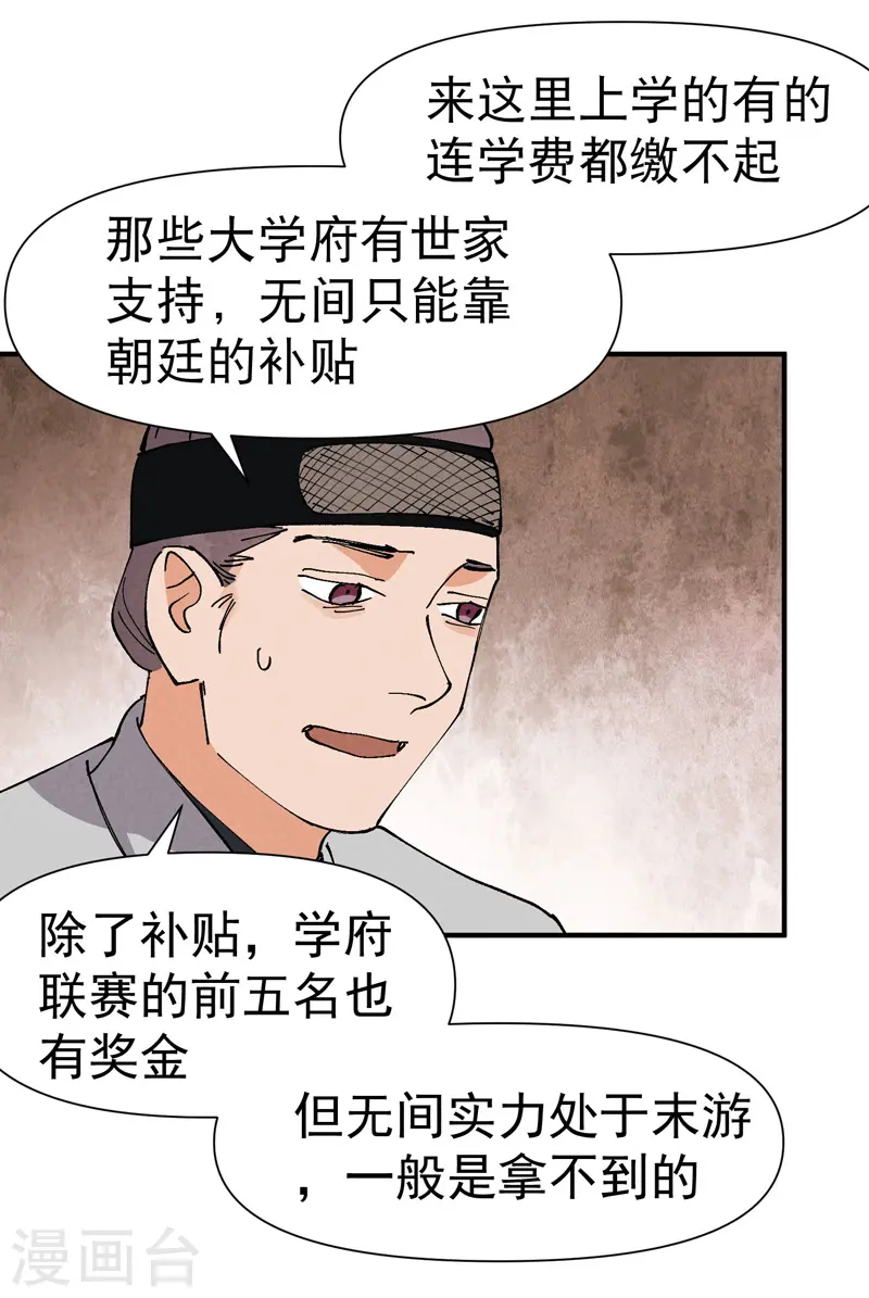 第59话 赚钱？ 第4页