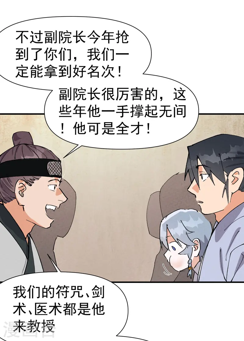 第59话 赚钱？ 第5页