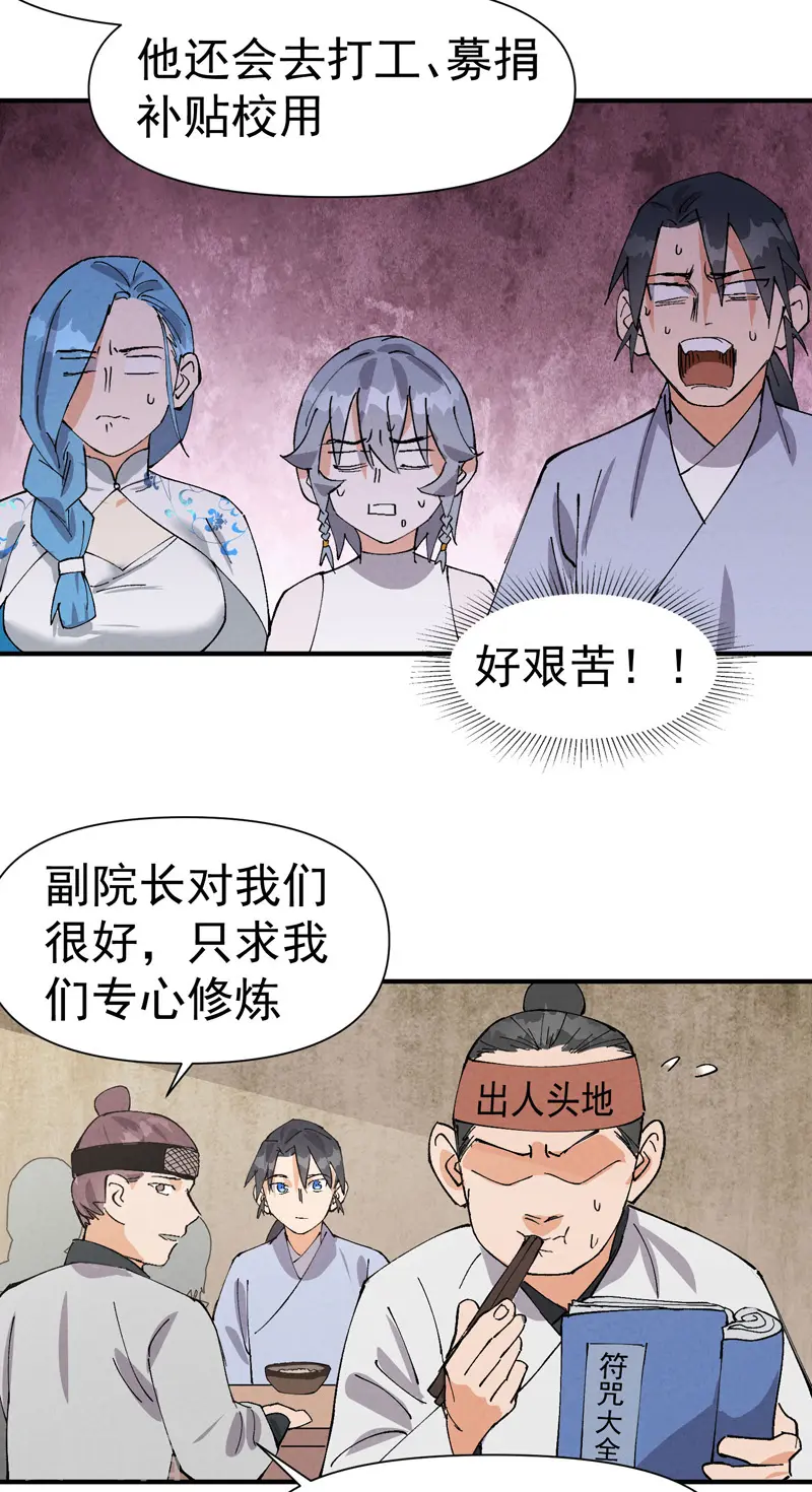 第59话 赚钱？ 第6页