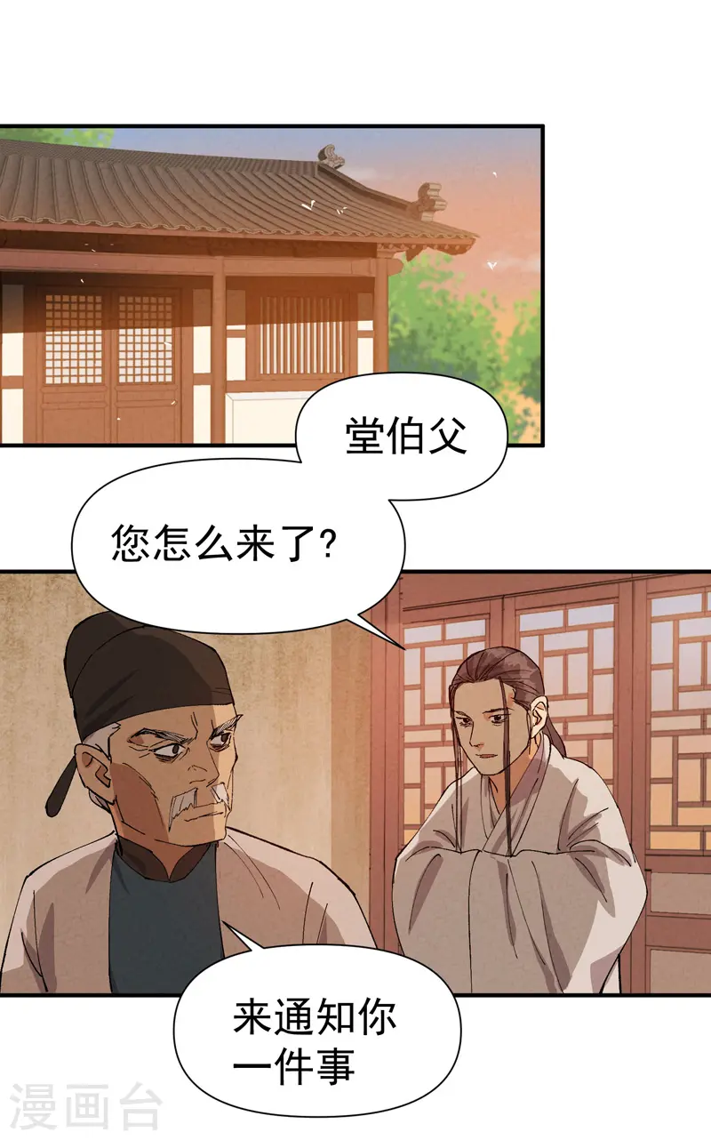 第59话 赚钱？ 第8页