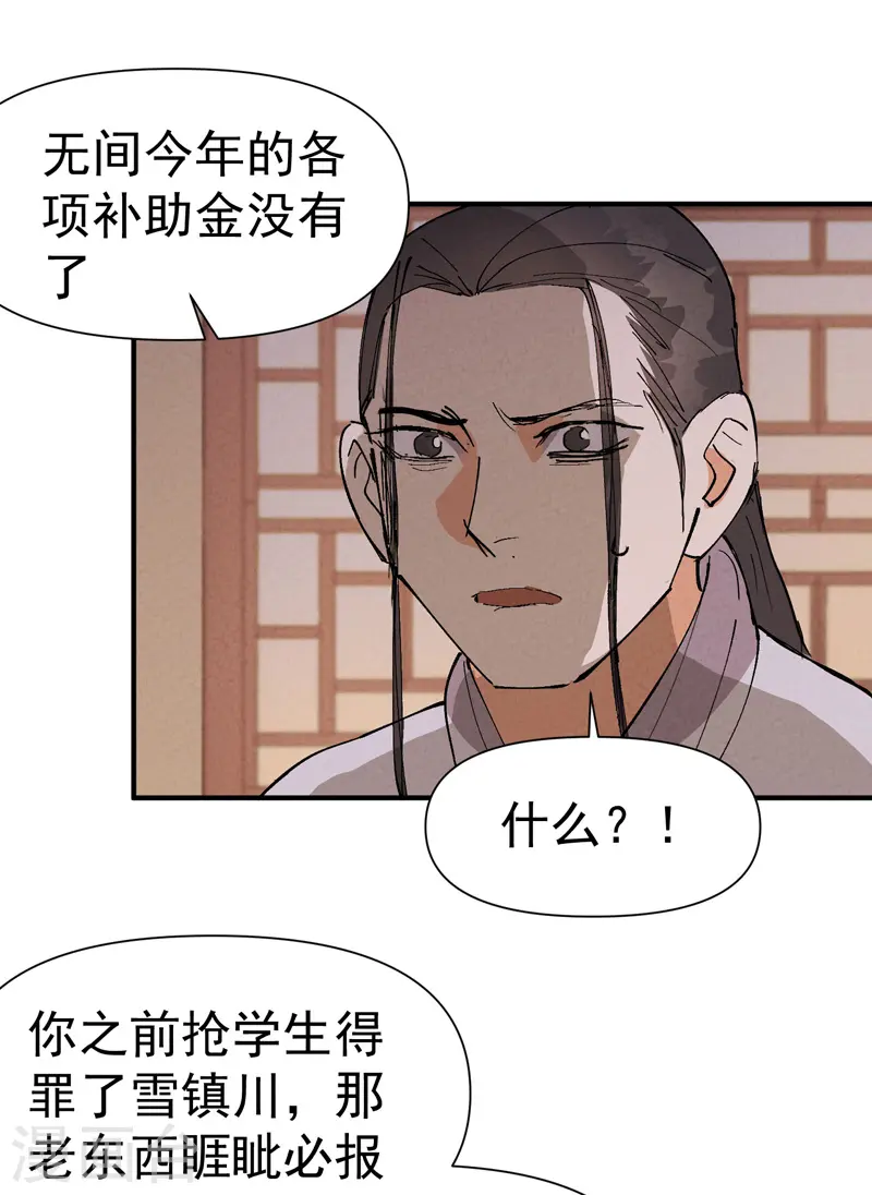 第59话 赚钱？ 第9页