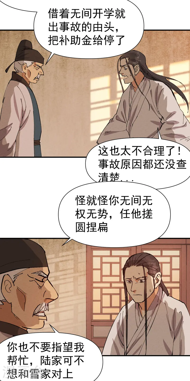 第59话 赚钱？ 第10页