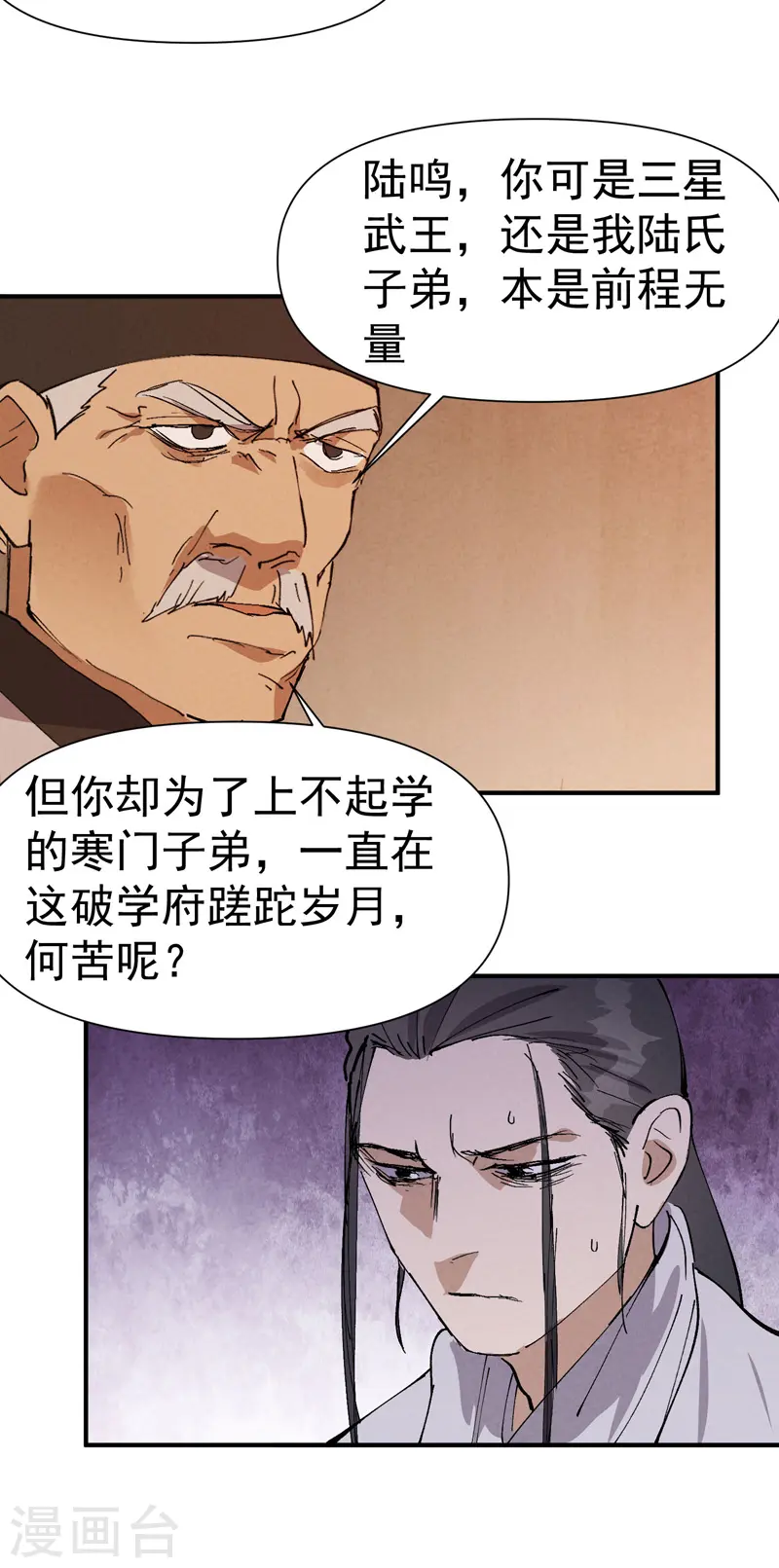 第59话 赚钱？ 第11页