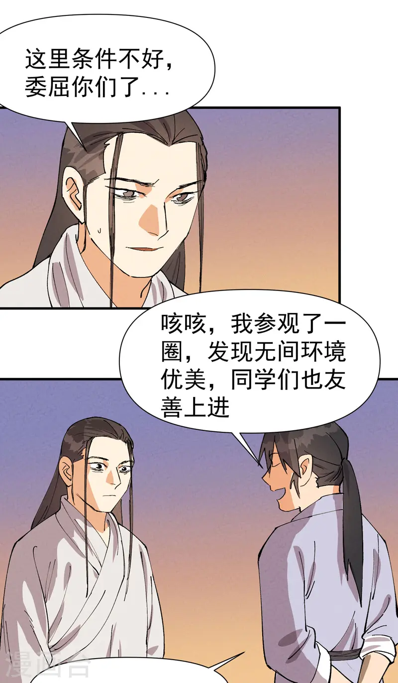 第59话 赚钱？ 第15页