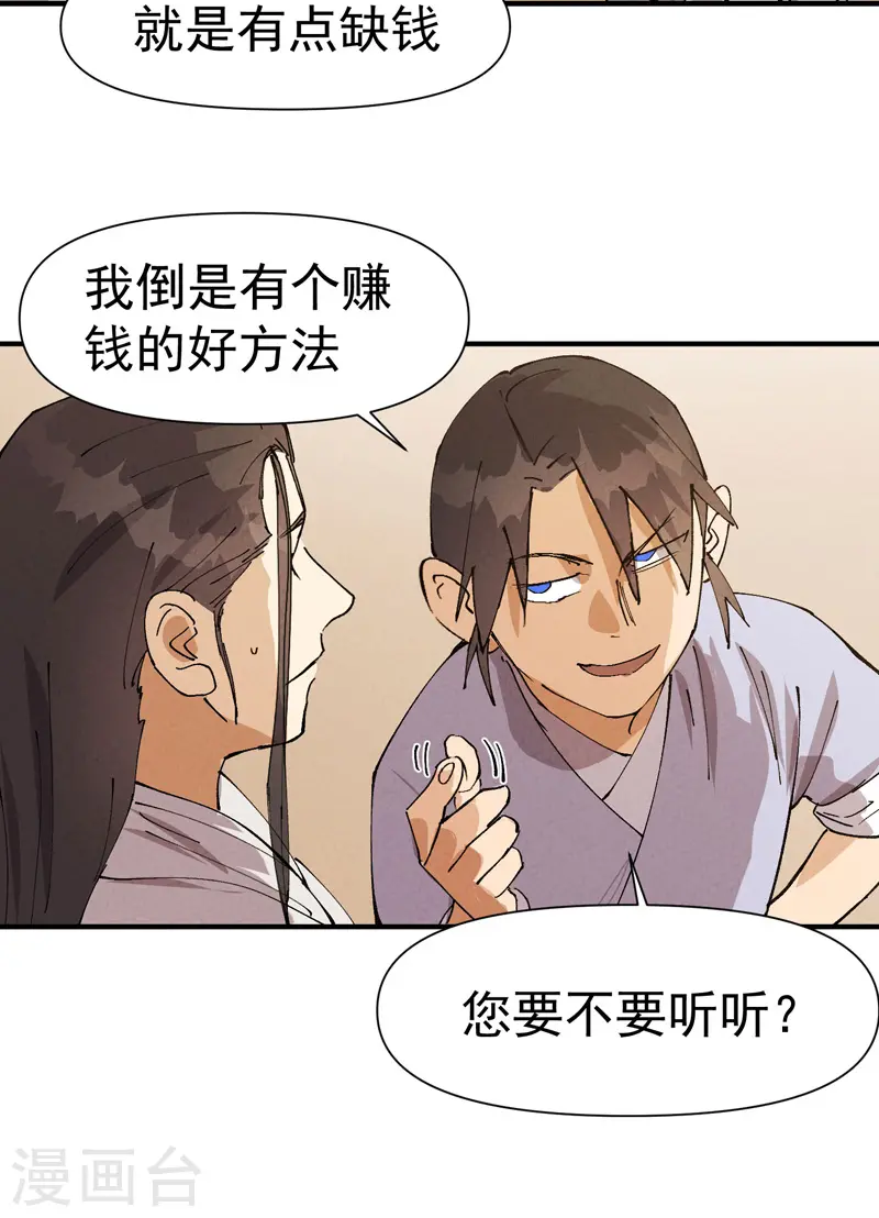 第59话 赚钱？ 第16页