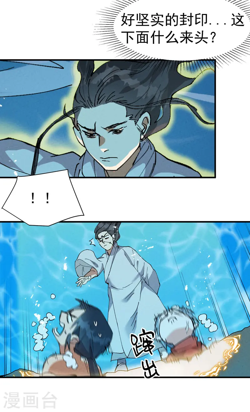 第58话 一穷二白 第3页