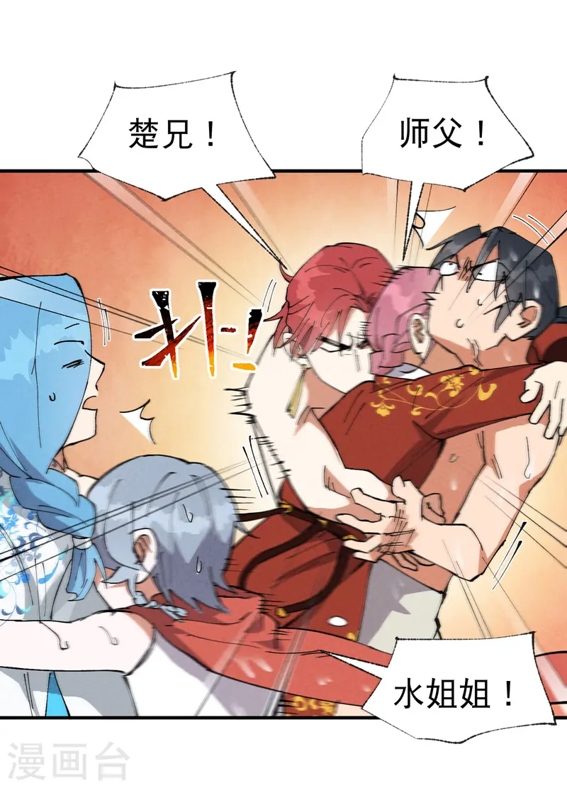第58话 一穷二白 第6页