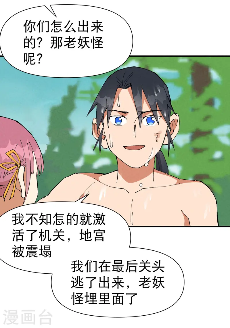 第58话 一穷二白 第7页