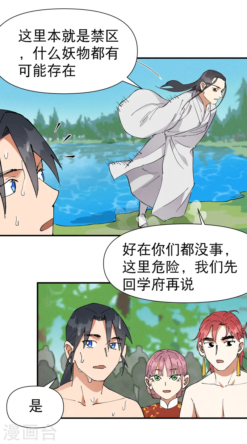 第58话 一穷二白 第8页
