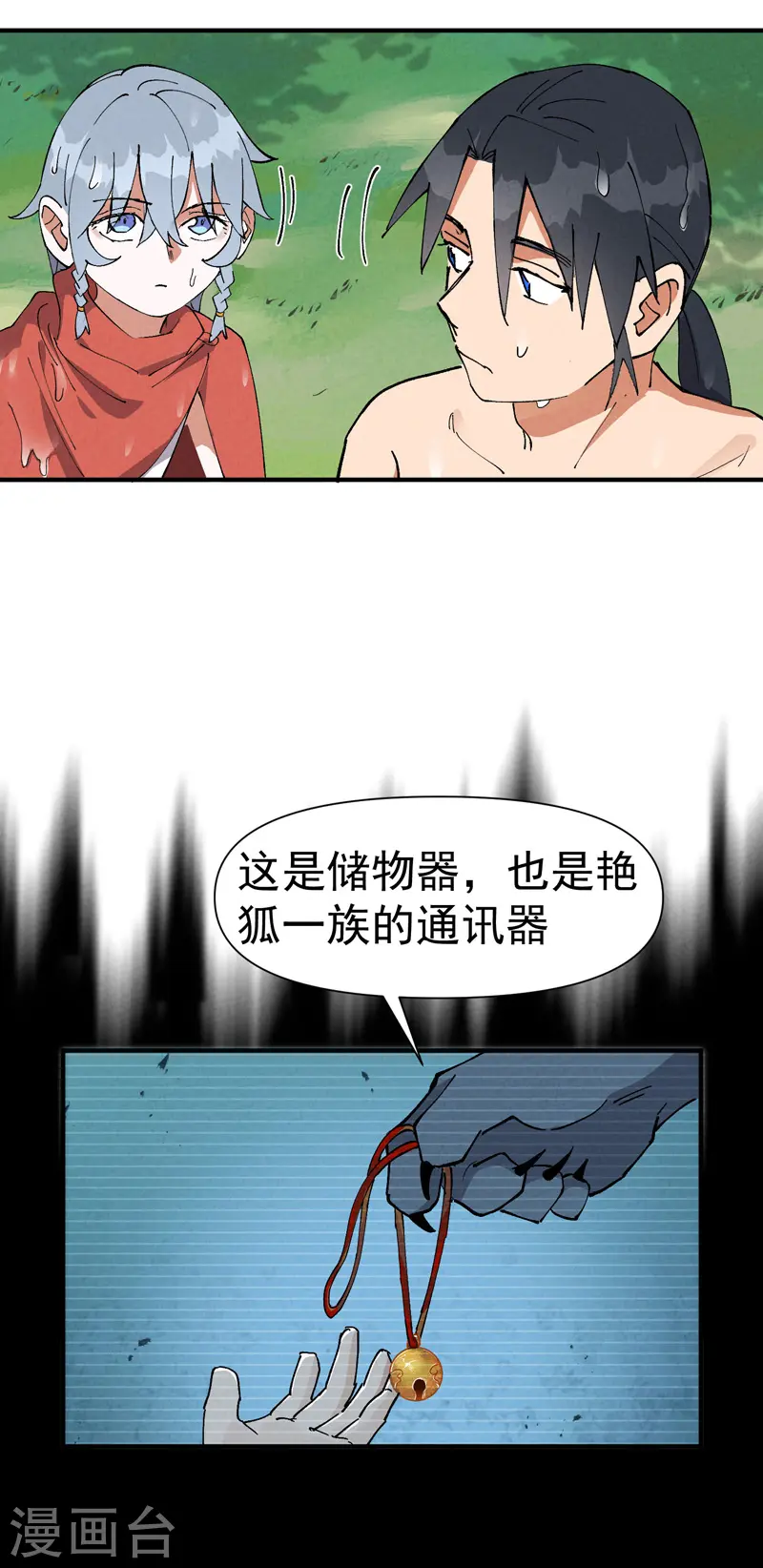 第58话 一穷二白 第9页