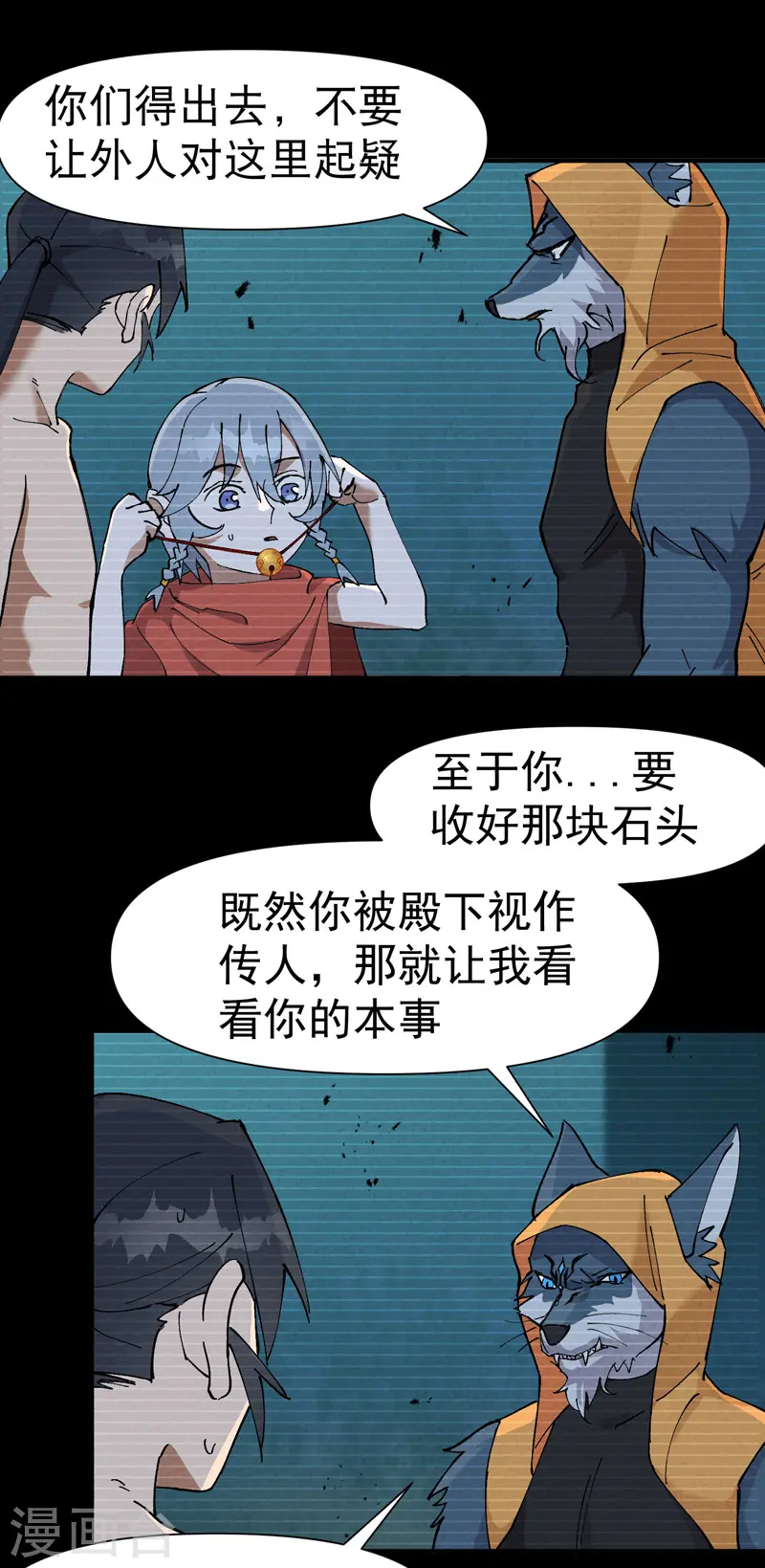 第58话 一穷二白 第10页