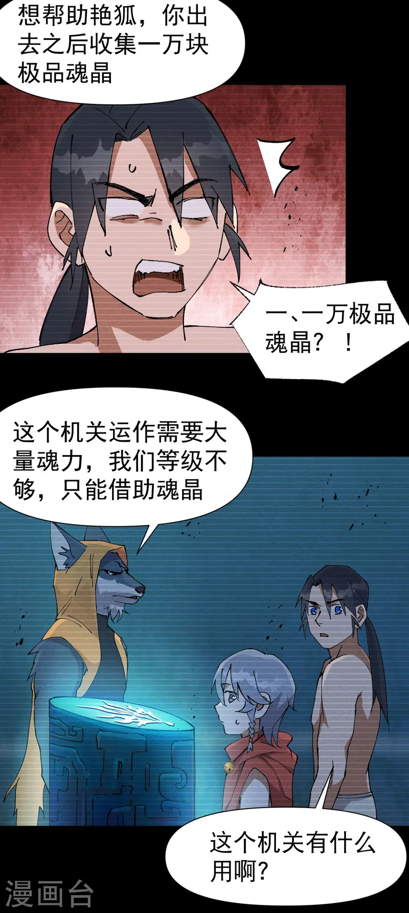 第58话 一穷二白 第11页
