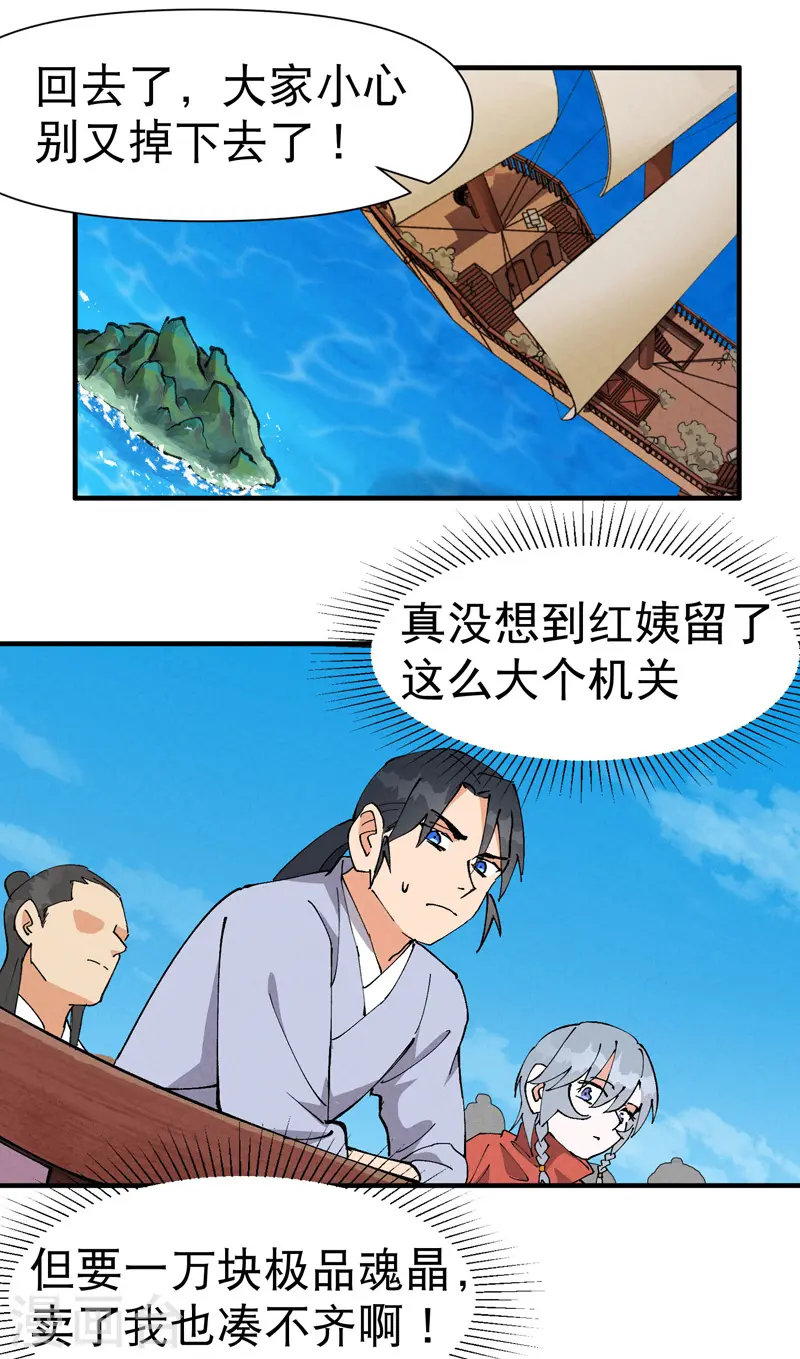 第58话 一穷二白 第13页