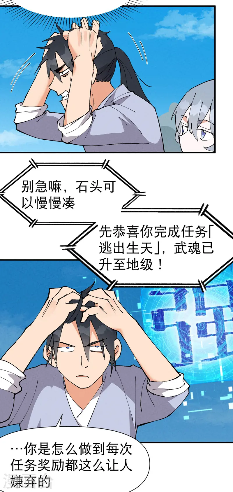 第58话 一穷二白 第14页