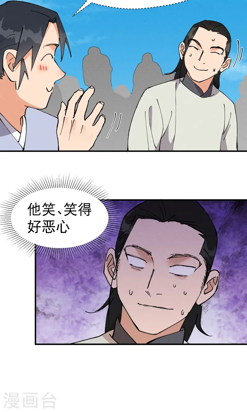 第58话 一穷二白 第16页