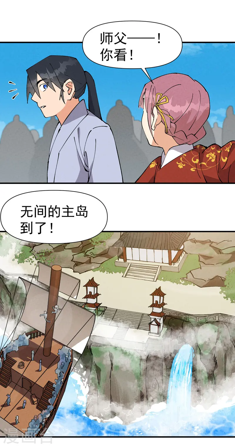 第58话 一穷二白 第17页