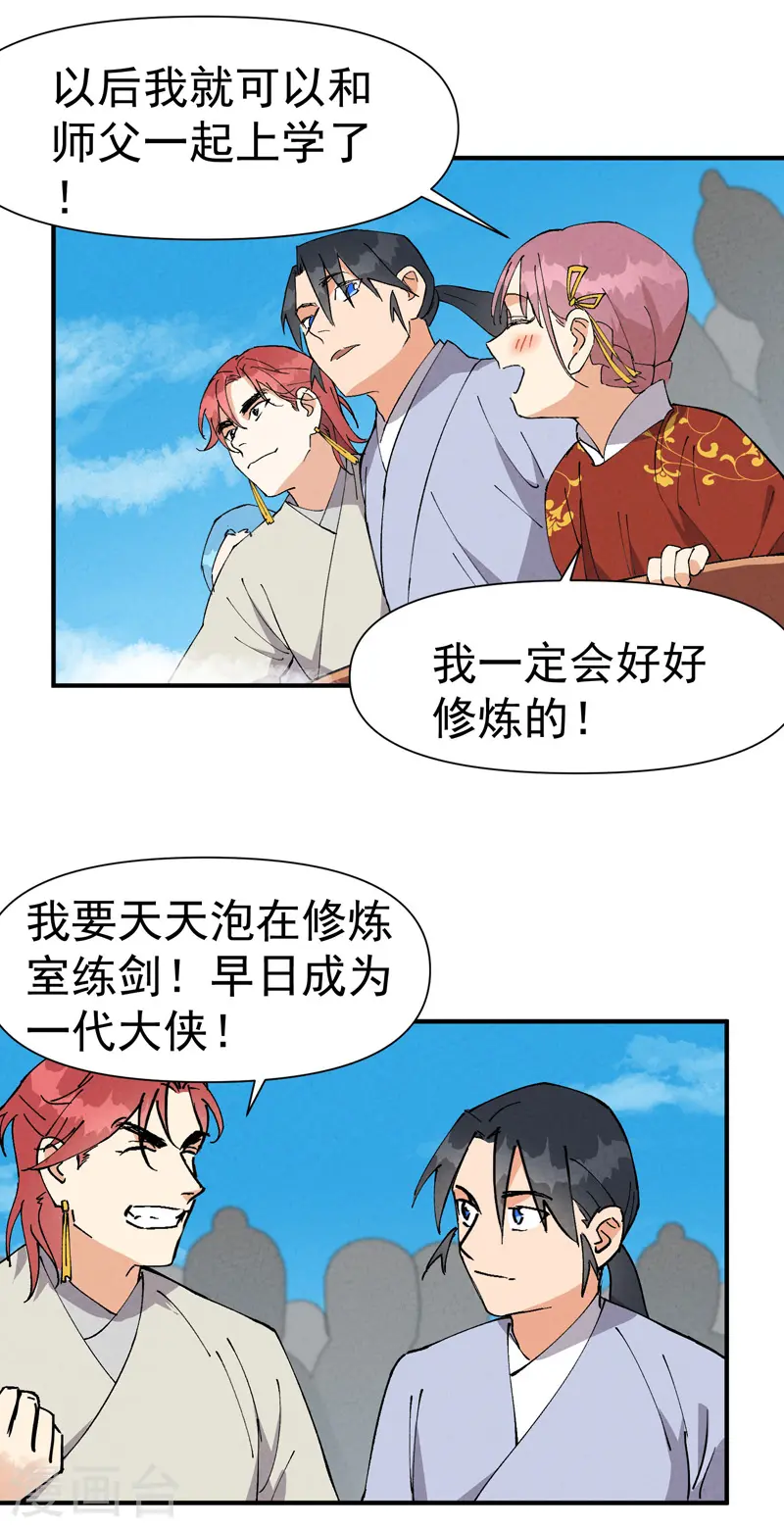 第58话 一穷二白 第18页