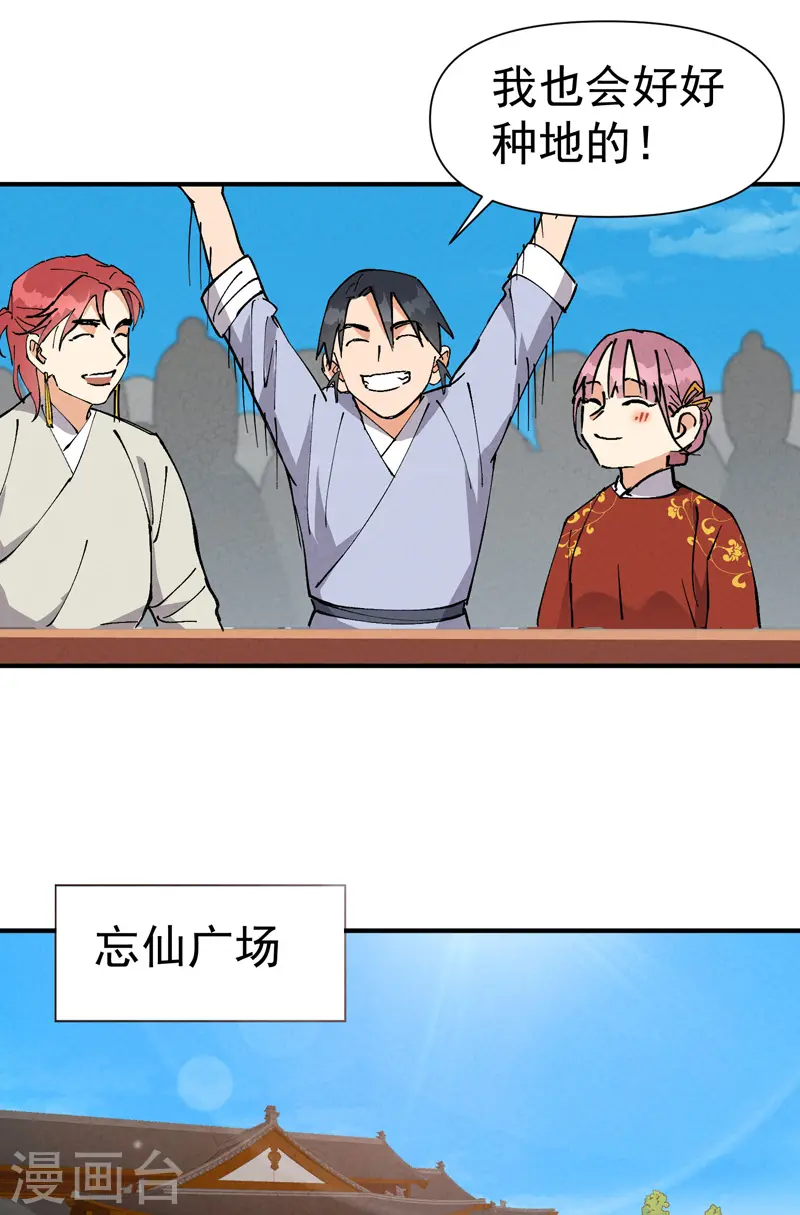 第58话 一穷二白 第19页