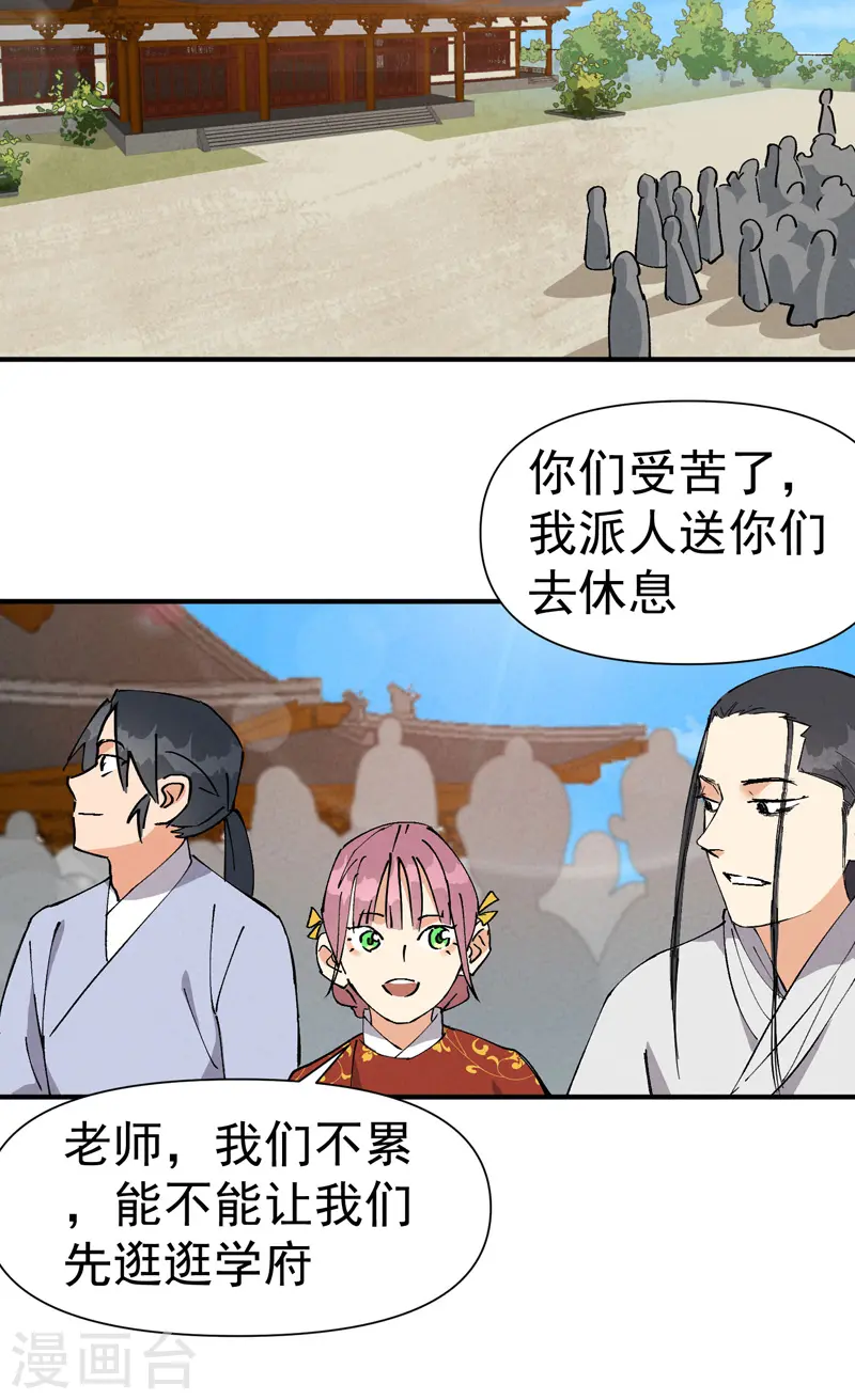 第58话 一穷二白 第20页