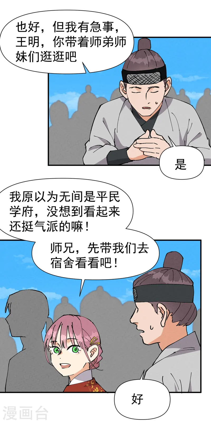 第58话 一穷二白 第21页