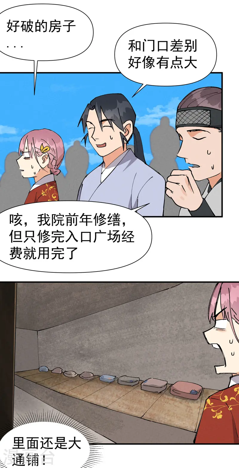 第58话 一穷二白 第23页