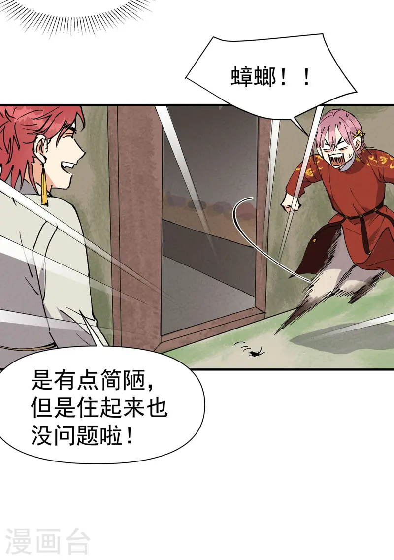 第58话 一穷二白 第24页