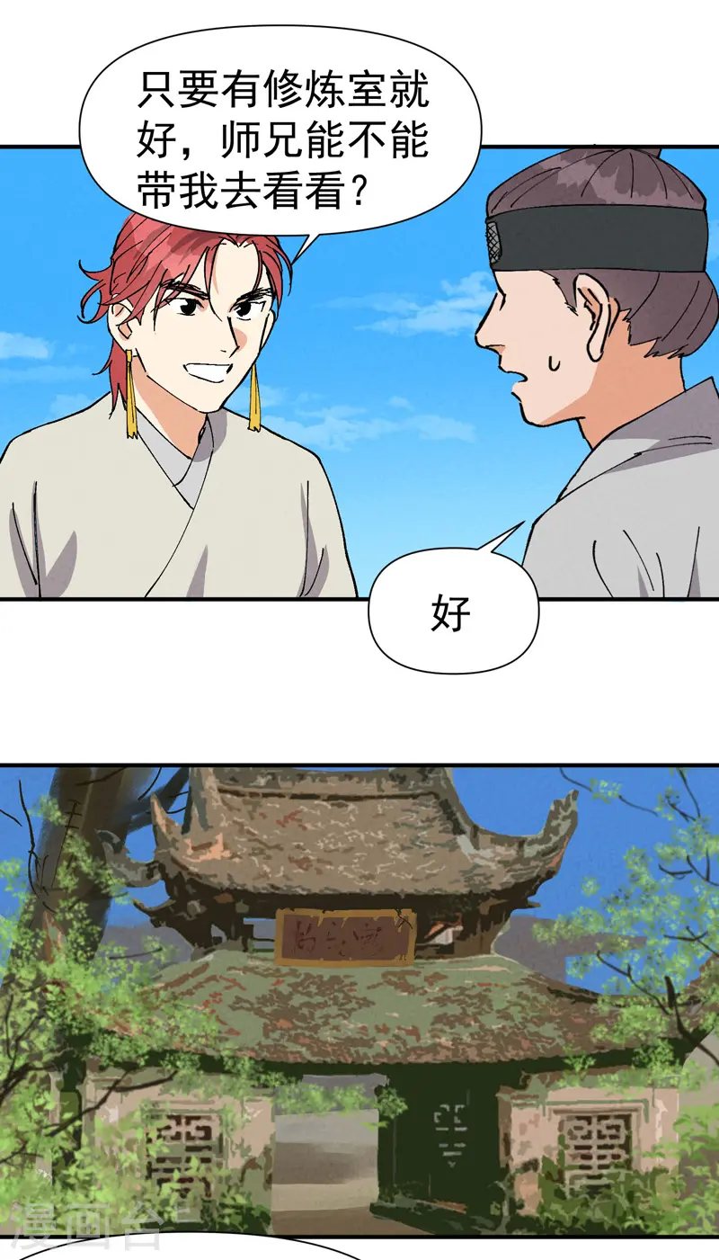 第58话 一穷二白 第25页