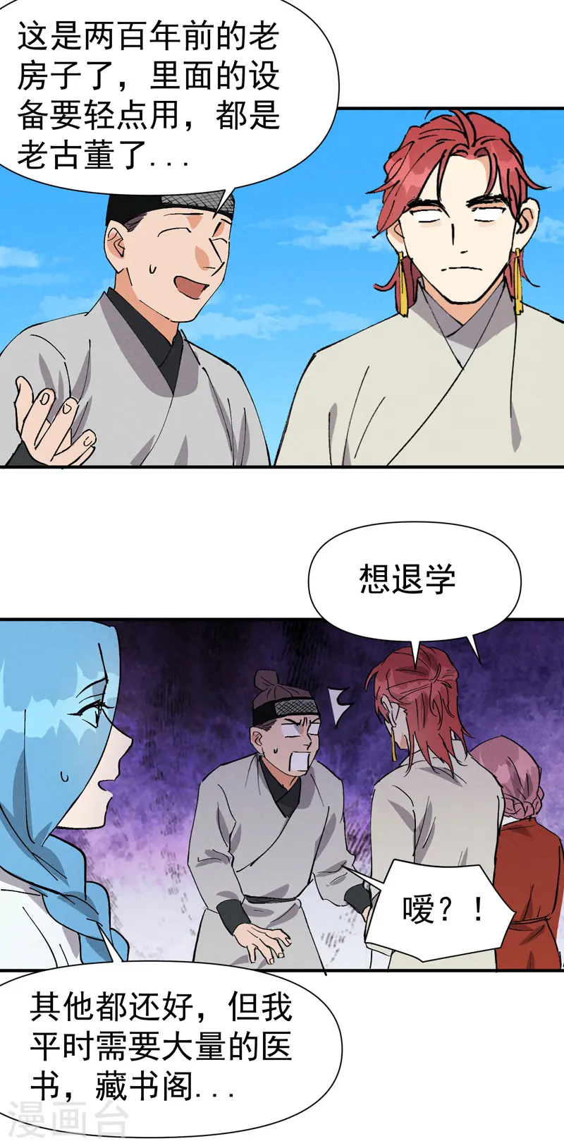 第58话 一穷二白 第26页