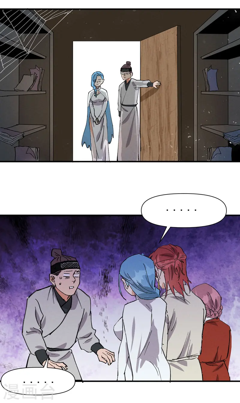 第58话 一穷二白 第27页