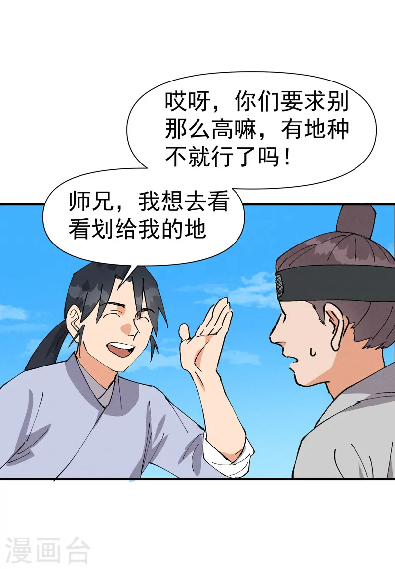第58话 一穷二白 第28页