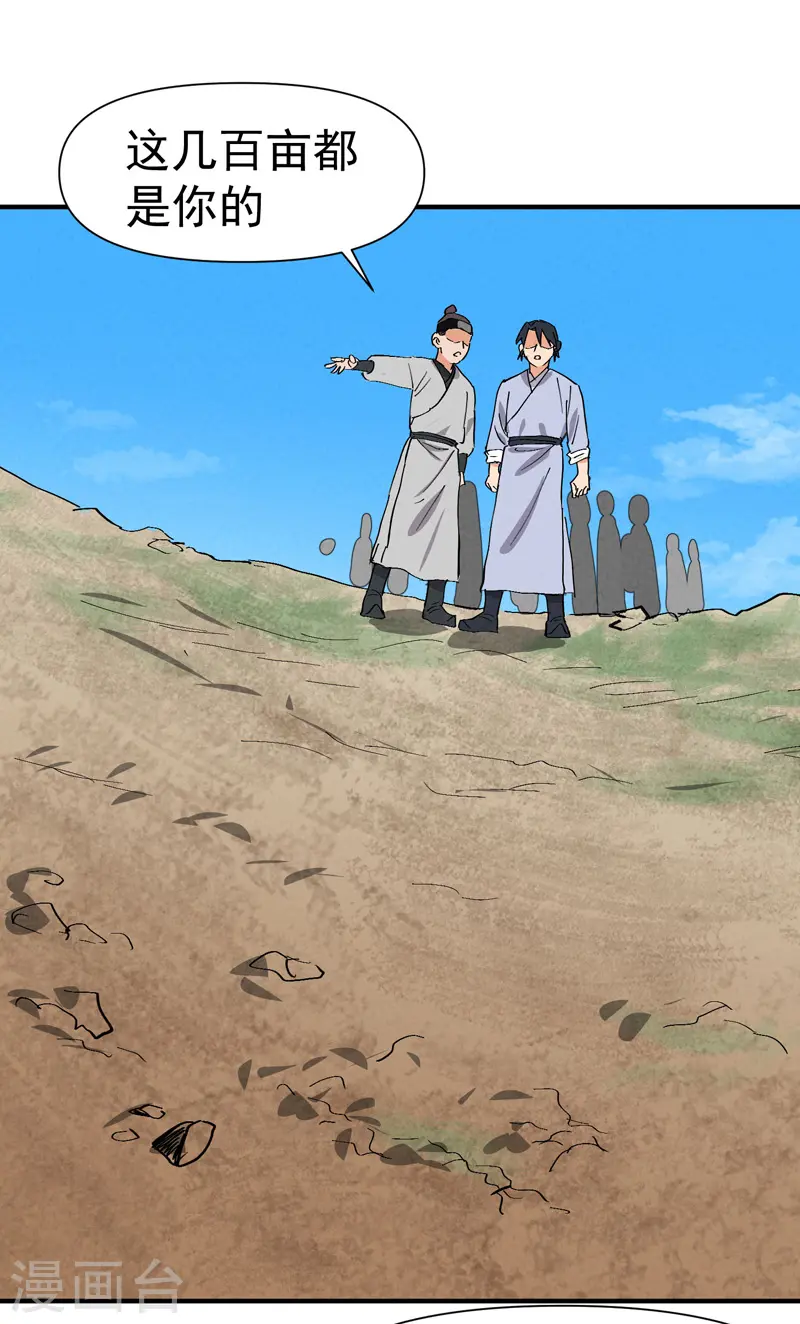 第58话 一穷二白 第29页