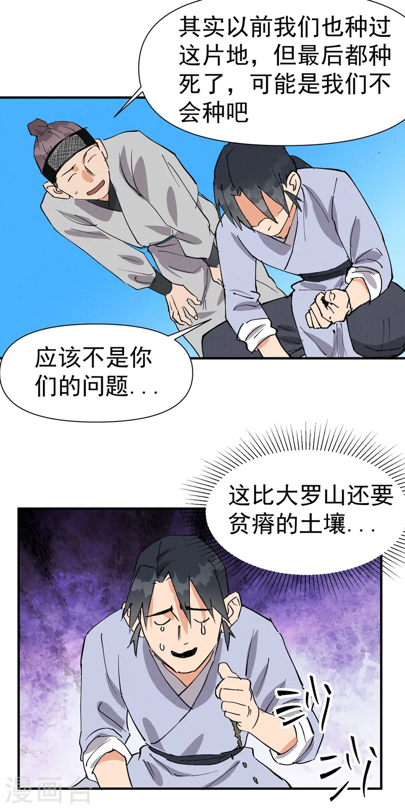 第58话 一穷二白 第30页
