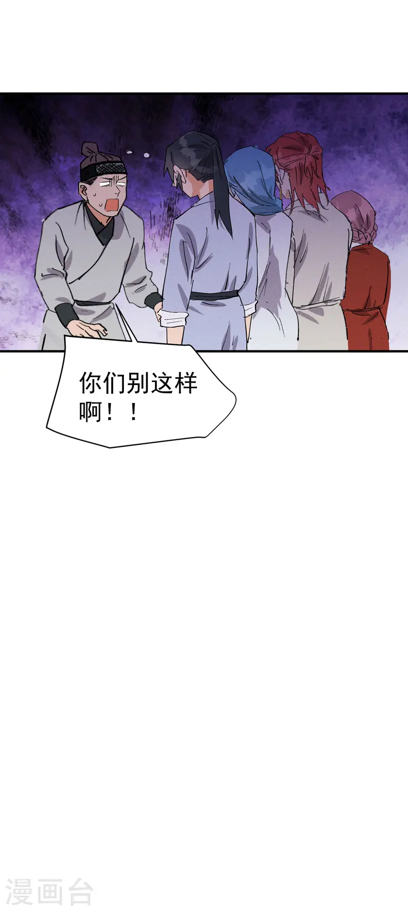 第58话 一穷二白 第31页
