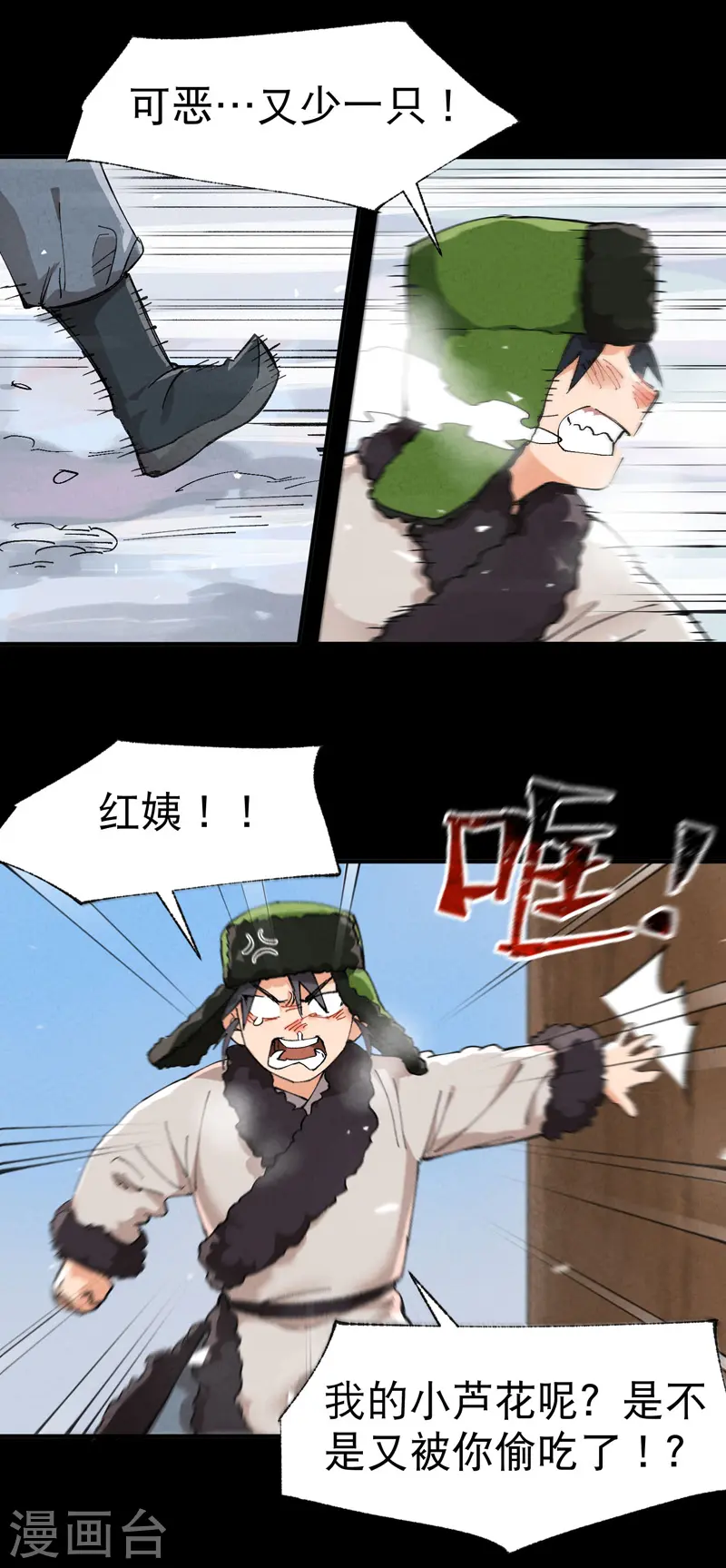 第57话 越狱4 第2页