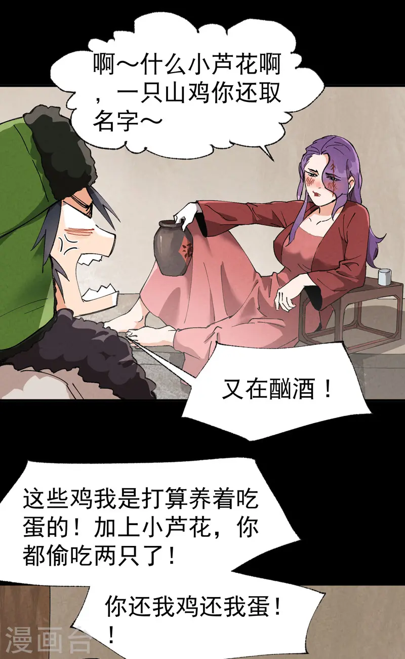 第57话 越狱4 第3页