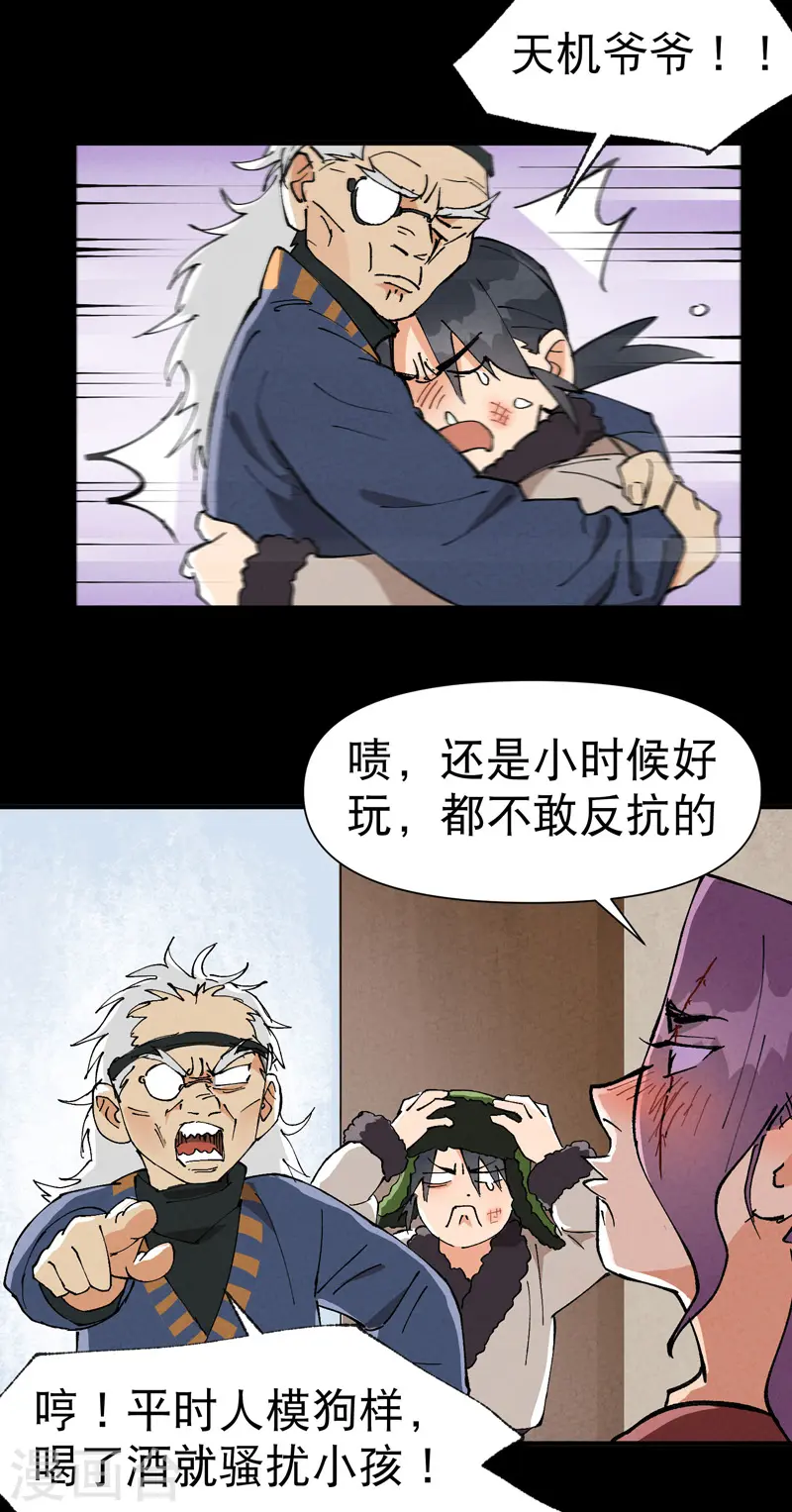 第57话 越狱4 第7页