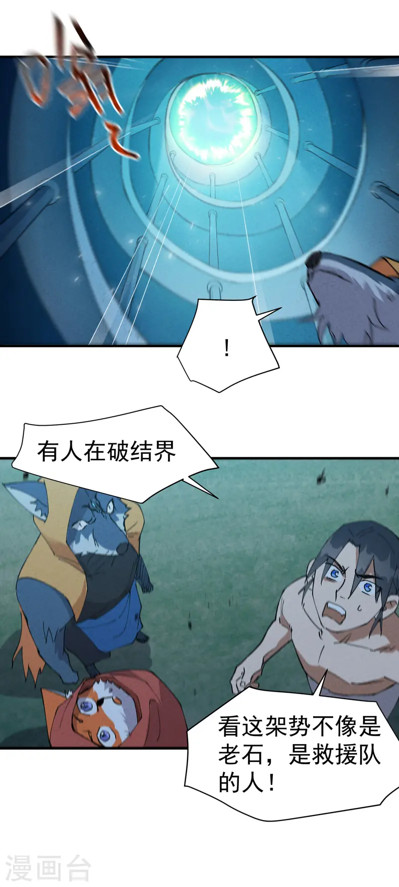 第57话 越狱4 第14页