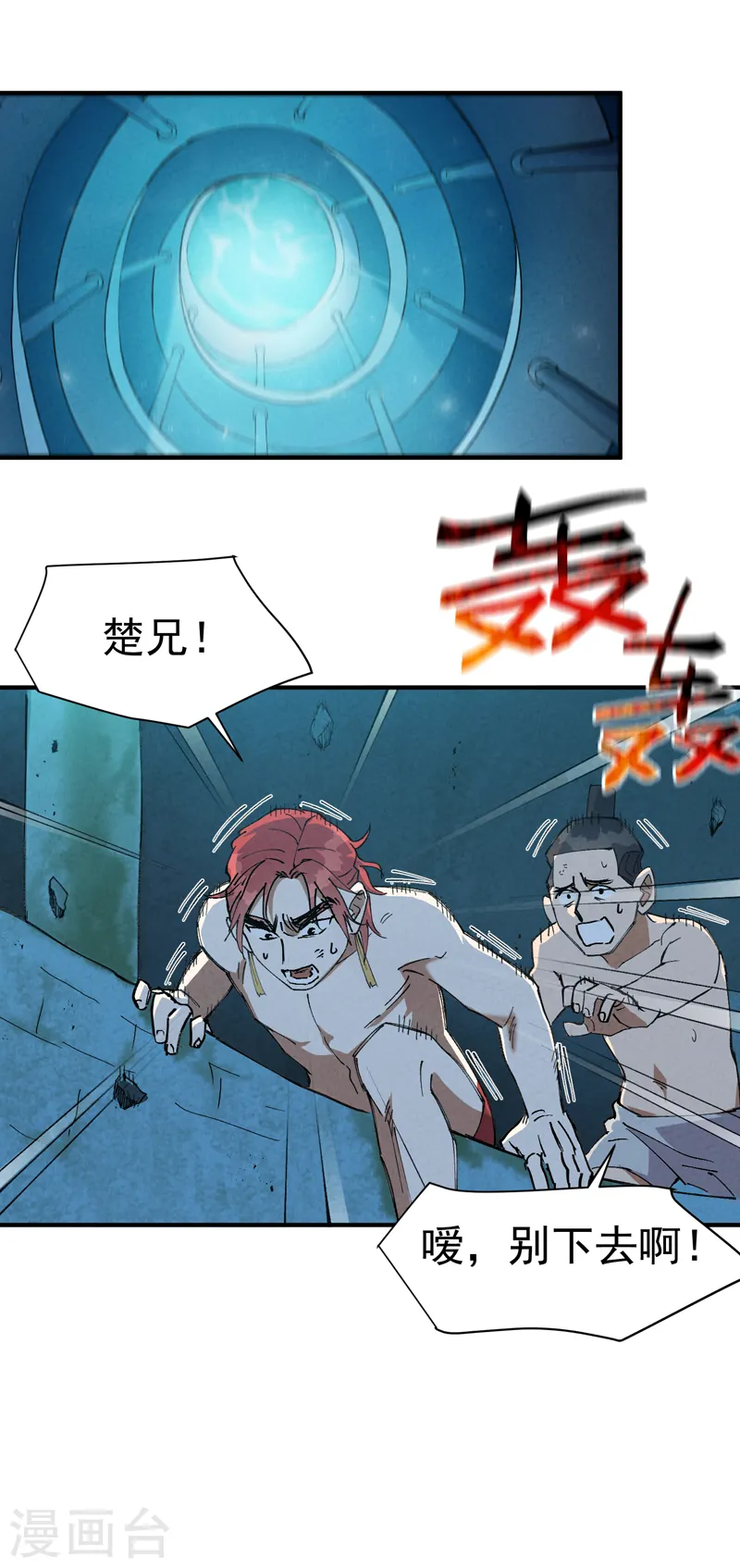 第56话 越狱3 第4页