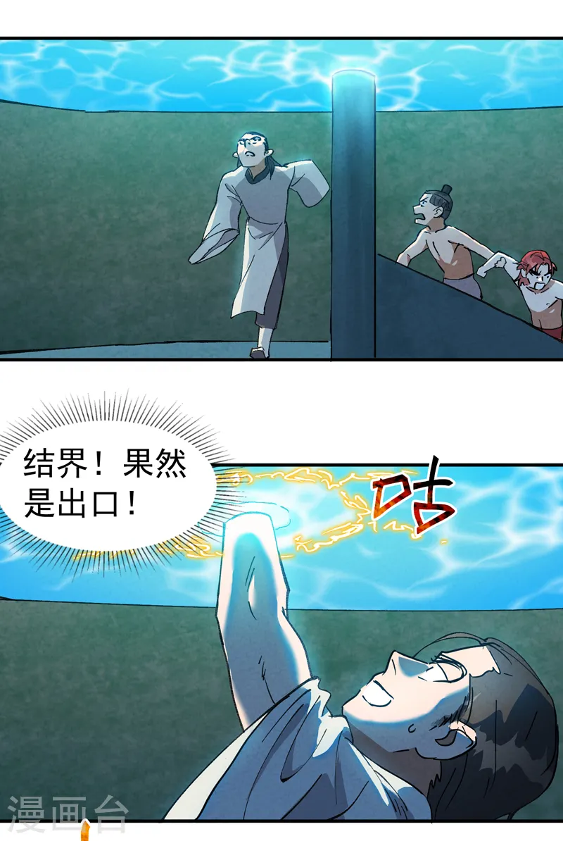 第56话 越狱3 第6页