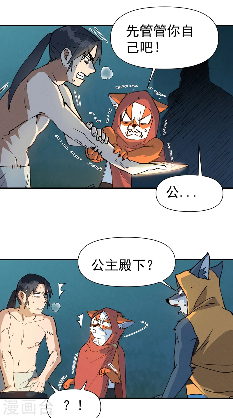 第56话 越狱3 第8页