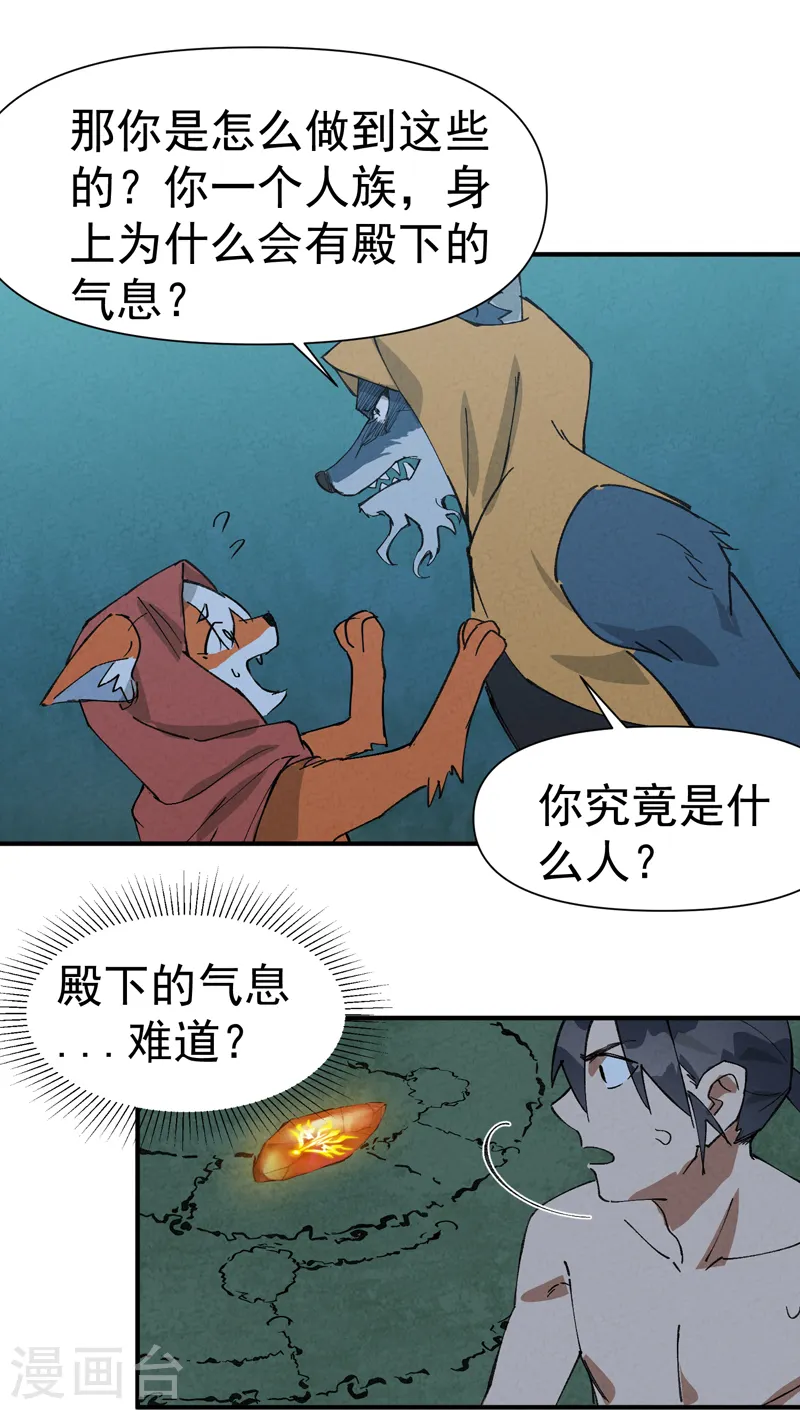 第56话 越狱3 第12页