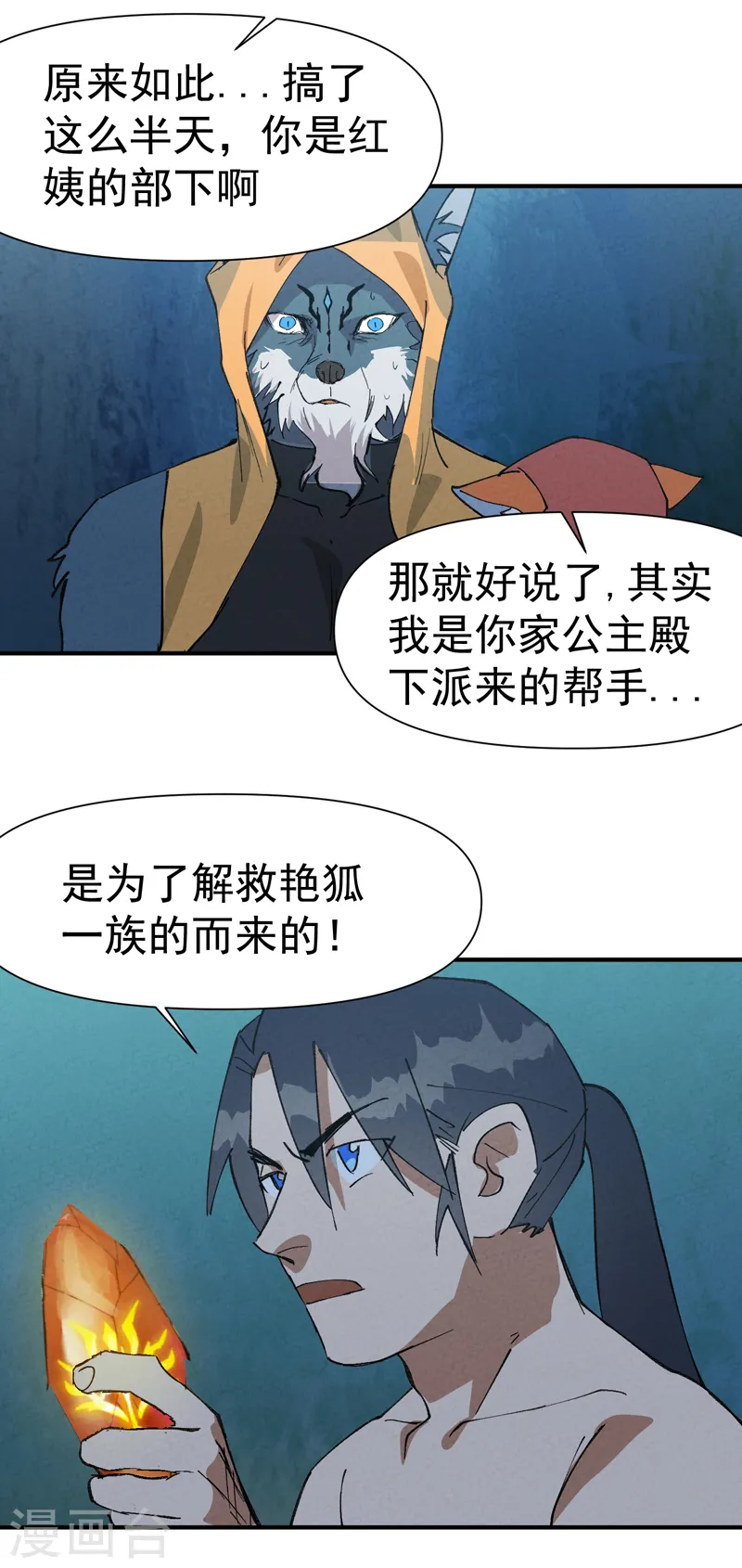 第56话 越狱3 第13页