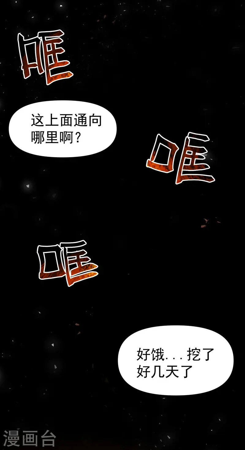 第55话 越狱2 第2页