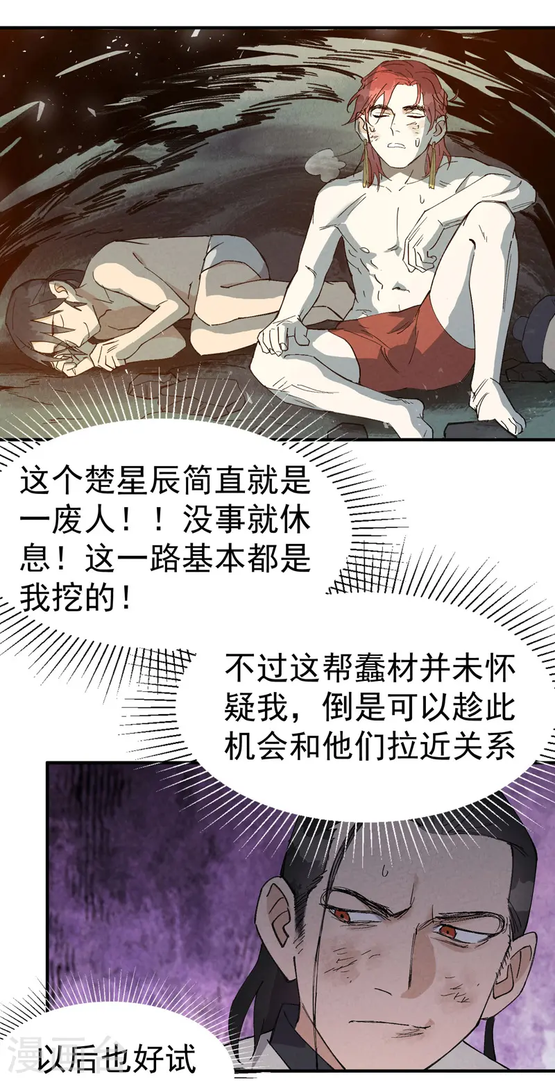 第55话 越狱2 第4页