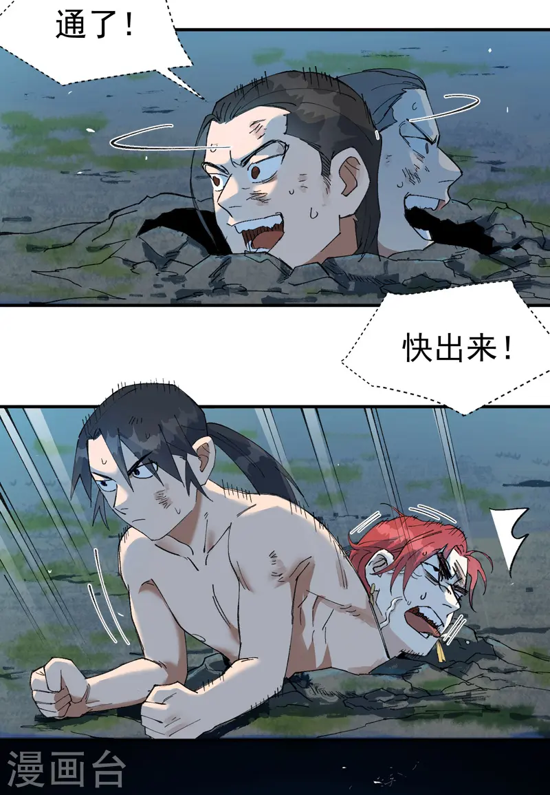 第55话 越狱2 第7页