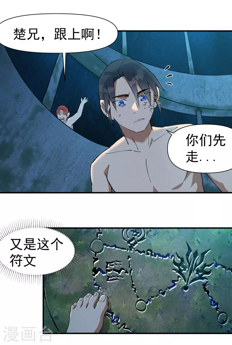 第55话 越狱2 第11页