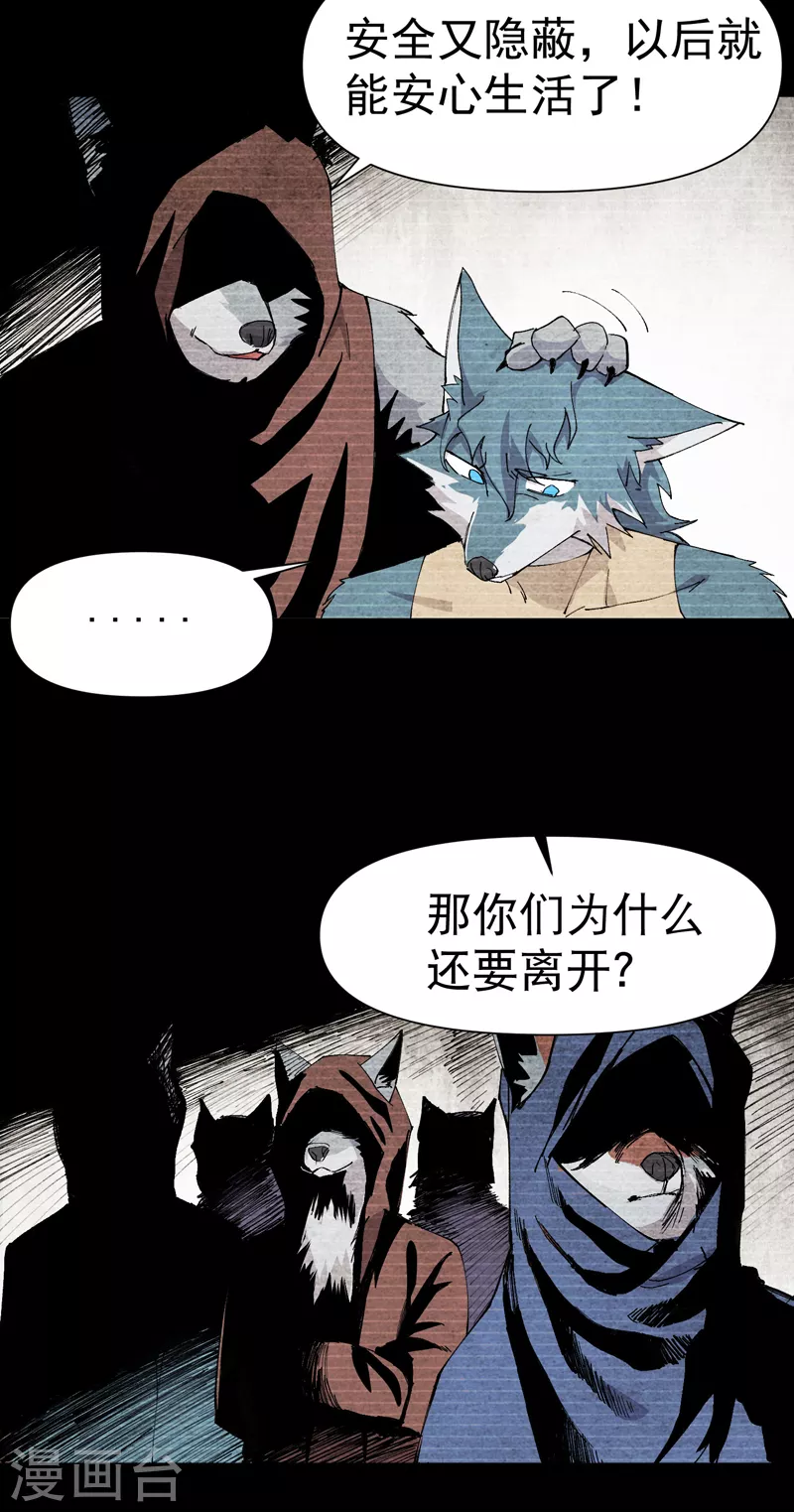 第54话 越狱1 第3页