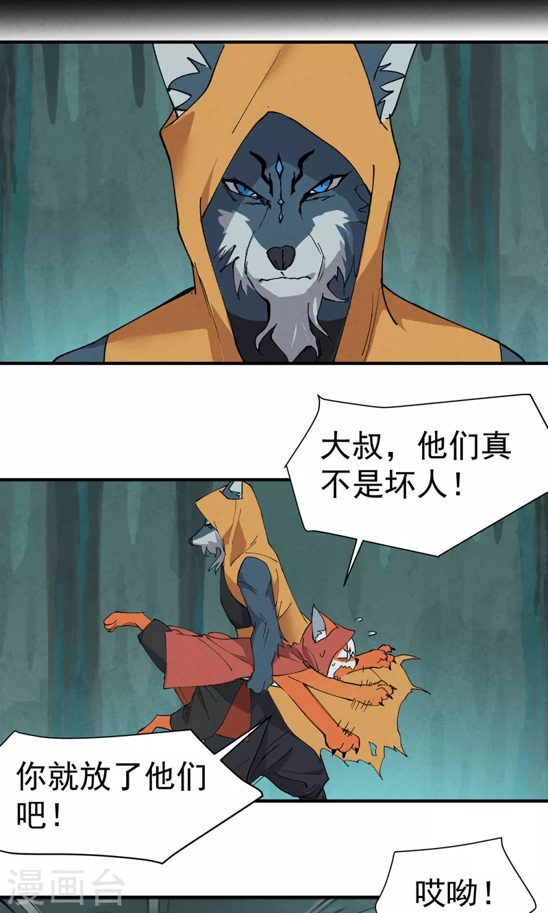 第54话 越狱1 第5页