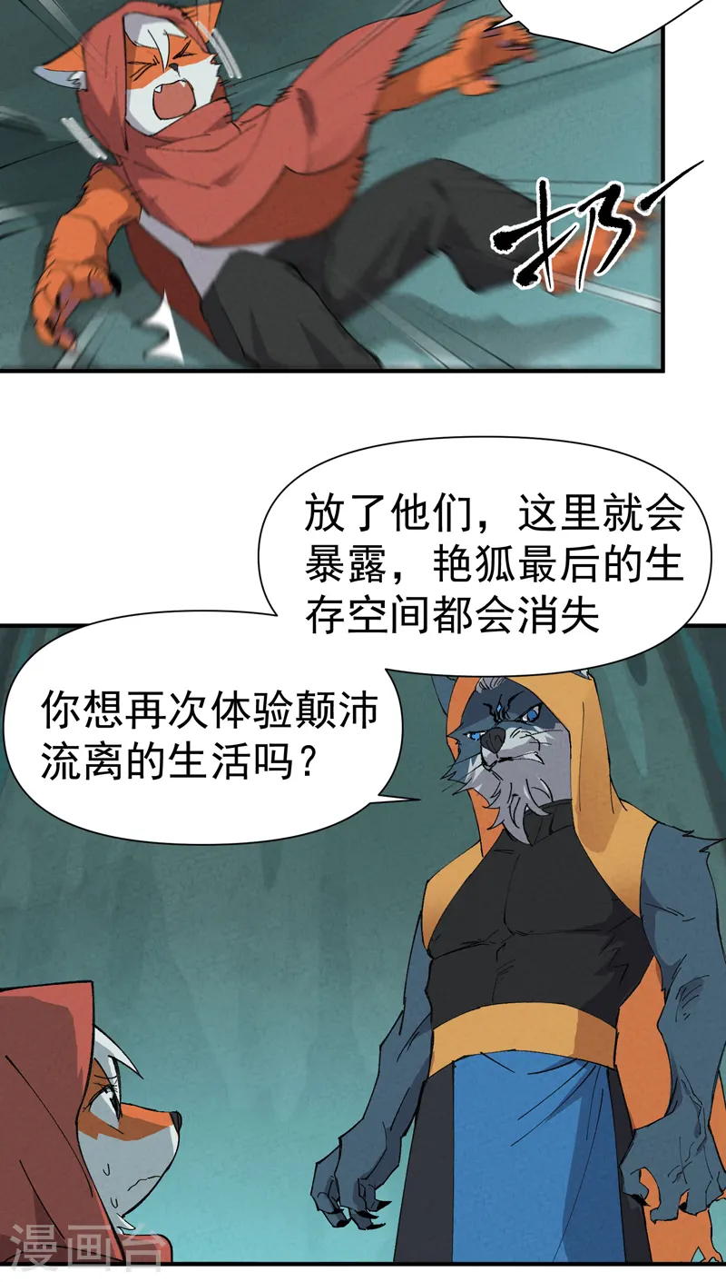第54话 越狱1 第6页