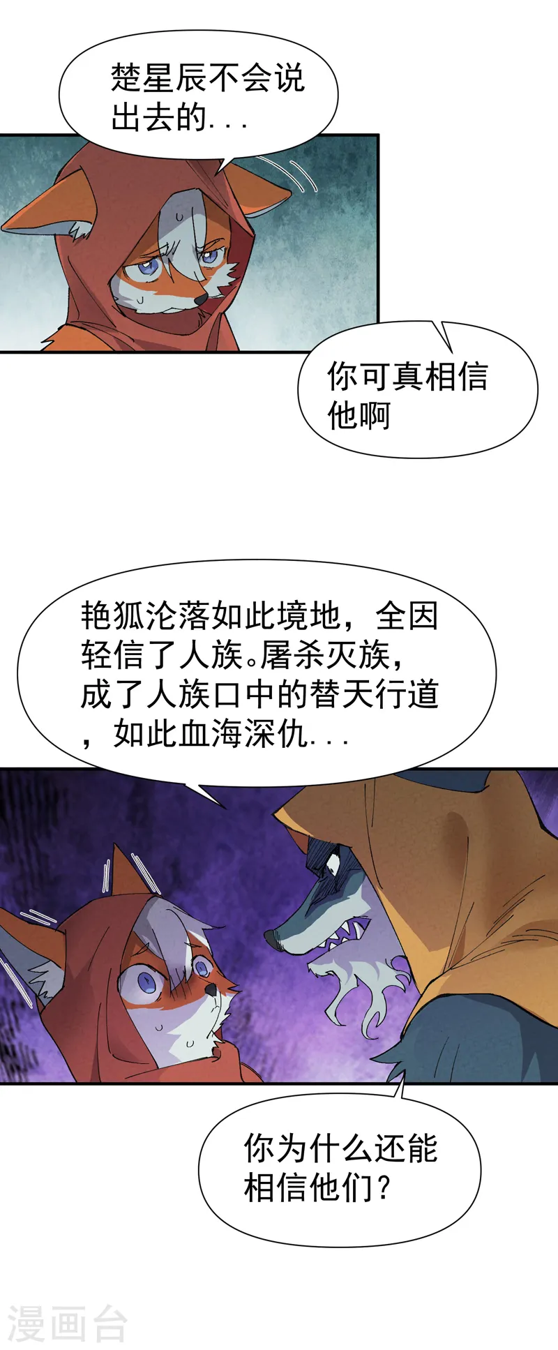 第54话 越狱1 第7页